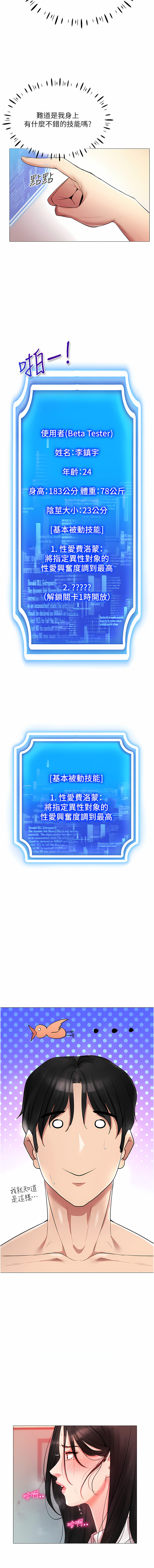 [F.W & kortoon & 鲸鱼糖 | 鯨魚糖 ] 穿入VR成为性域猎人 | 穿入VR成為性域獵人 1-8 [Chinese] [Ongoing] image number 39