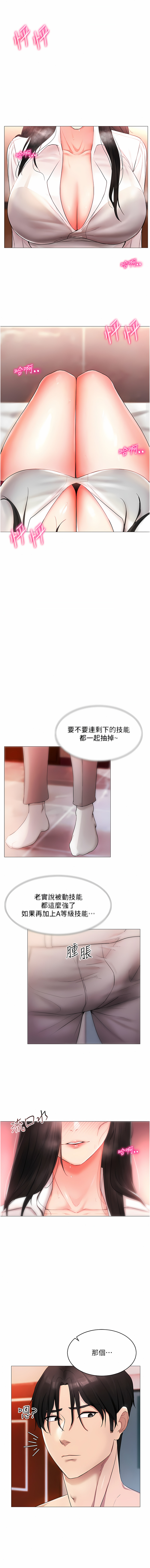 [F.W & kortoon & 鲸鱼糖 | 鯨魚糖 ] 穿入VR成为性域猎人 | 穿入VR成為性域獵人 1-8 [Chinese] [Ongoing] image number 40