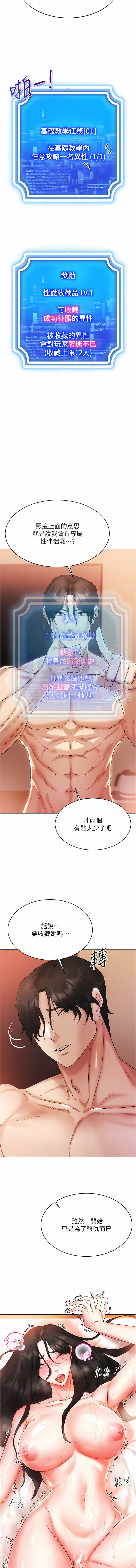 [F.W & kortoon & 鲸鱼糖 | 鯨魚糖 ] 穿入VR成为性域猎人 | 穿入VR成為性域獵人 1-8 [Chinese] [Ongoing] image number 69