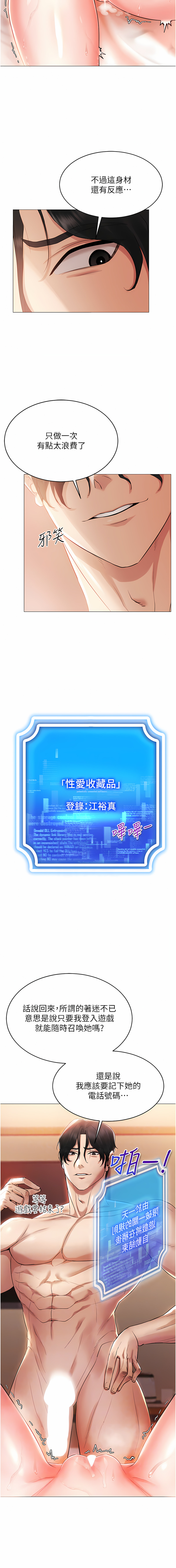 [F.W & kortoon & 鲸鱼糖 | 鯨魚糖 ] 穿入VR成为性域猎人 | 穿入VR成為性域獵人 1-8 [Chinese] [Ongoing] image number 70