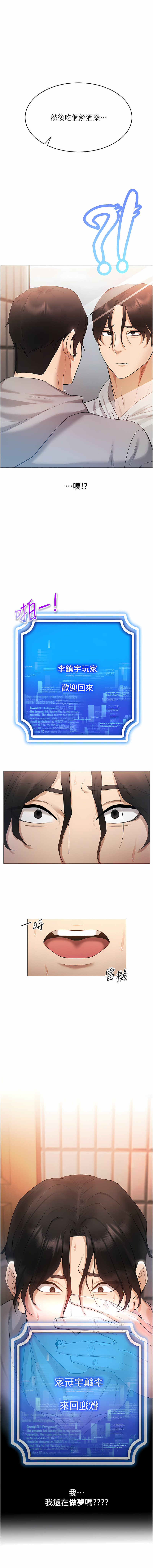 [F.W & kortoon & 鲸鱼糖 | 鯨魚糖 ] 穿入VR成为性域猎人 | 穿入VR成為性域獵人 1-8 [Chinese] [Ongoing] image number 80