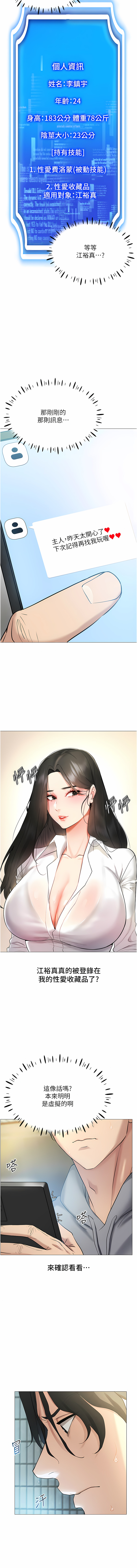 [F.W & kortoon & 鲸鱼糖 | 鯨魚糖 ] 穿入VR成为性域猎人 | 穿入VR成為性域獵人 1-8 [Chinese] [Ongoing] image number 83