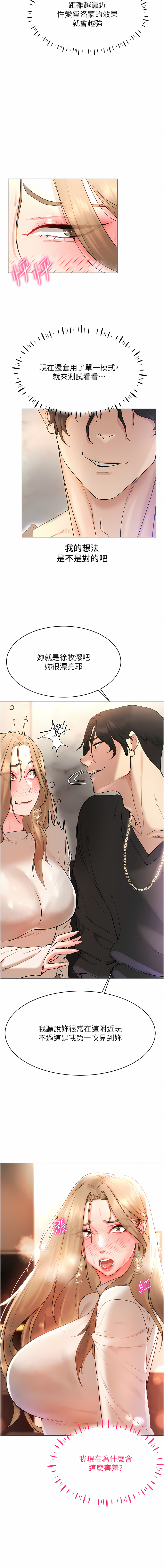 [F.W & kortoon & 鲸鱼糖 | 鯨魚糖 ] 穿入VR成为性域猎人 | 穿入VR成為性域獵人 1-8 [Chinese] [Ongoing] image number 96