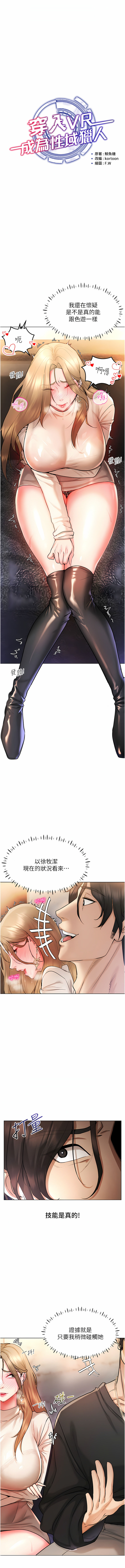 [F.W & kortoon & 鲸鱼糖 | 鯨魚糖 ] 穿入VR成为性域猎人 | 穿入VR成為性域獵人 1-8 [Chinese] [Ongoing] image number 101