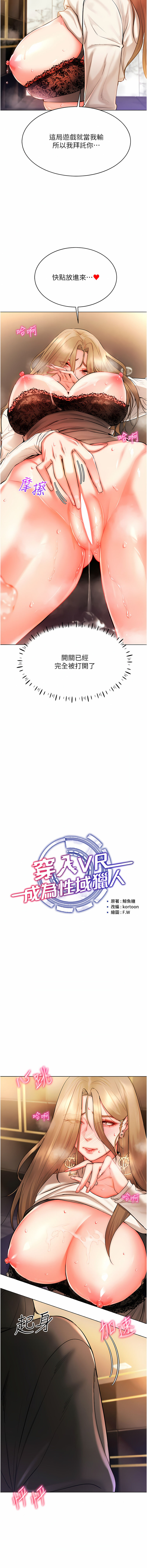 [F.W & kortoon & 鲸鱼糖 | 鯨魚糖 ] 穿入VR成为性域猎人 | 穿入VR成為性域獵人 1-8 [Chinese] [Ongoing] image number 120