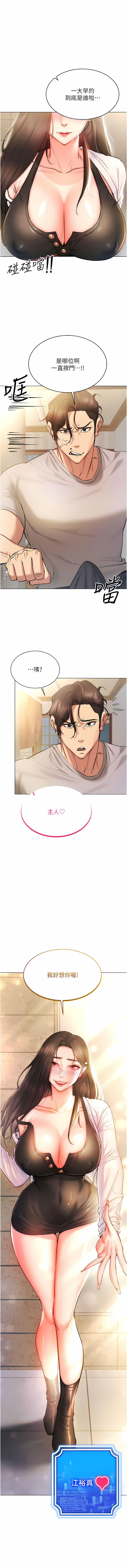 [F.W & kortoon & 鲸鱼糖 | 鯨魚糖 ] 穿入VR成为性域猎人 | 穿入VR成為性域獵人 1-8 [Chinese] [Ongoing] image number 137