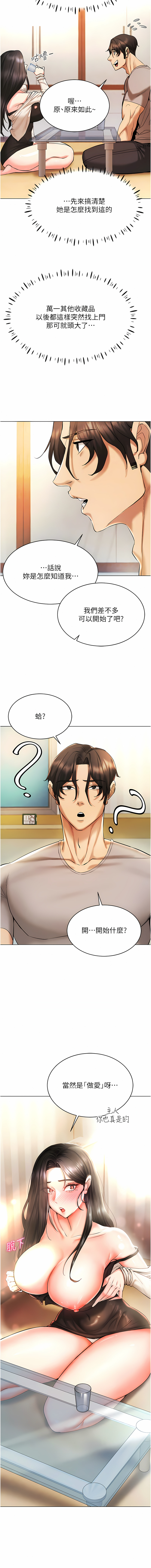 [F.W & kortoon & 鲸鱼糖 | 鯨魚糖 ] 穿入VR成为性域猎人 | 穿入VR成為性域獵人 1-8 [Chinese] [Ongoing] image number 140