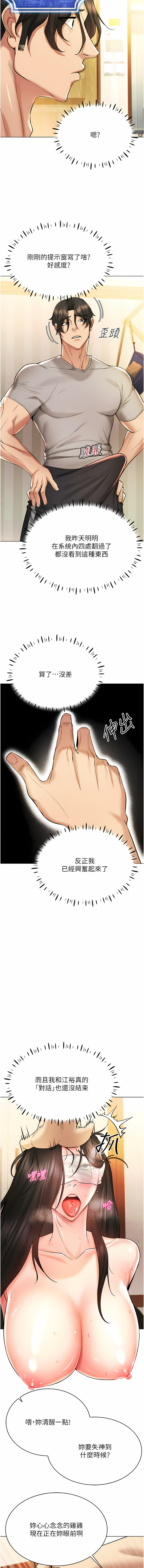 [F.W & kortoon & 鲸鱼糖 | 鯨魚糖 ] 穿入VR成为性域猎人 | 穿入VR成為性域獵人 1-8 [Chinese] [Ongoing] image number 153