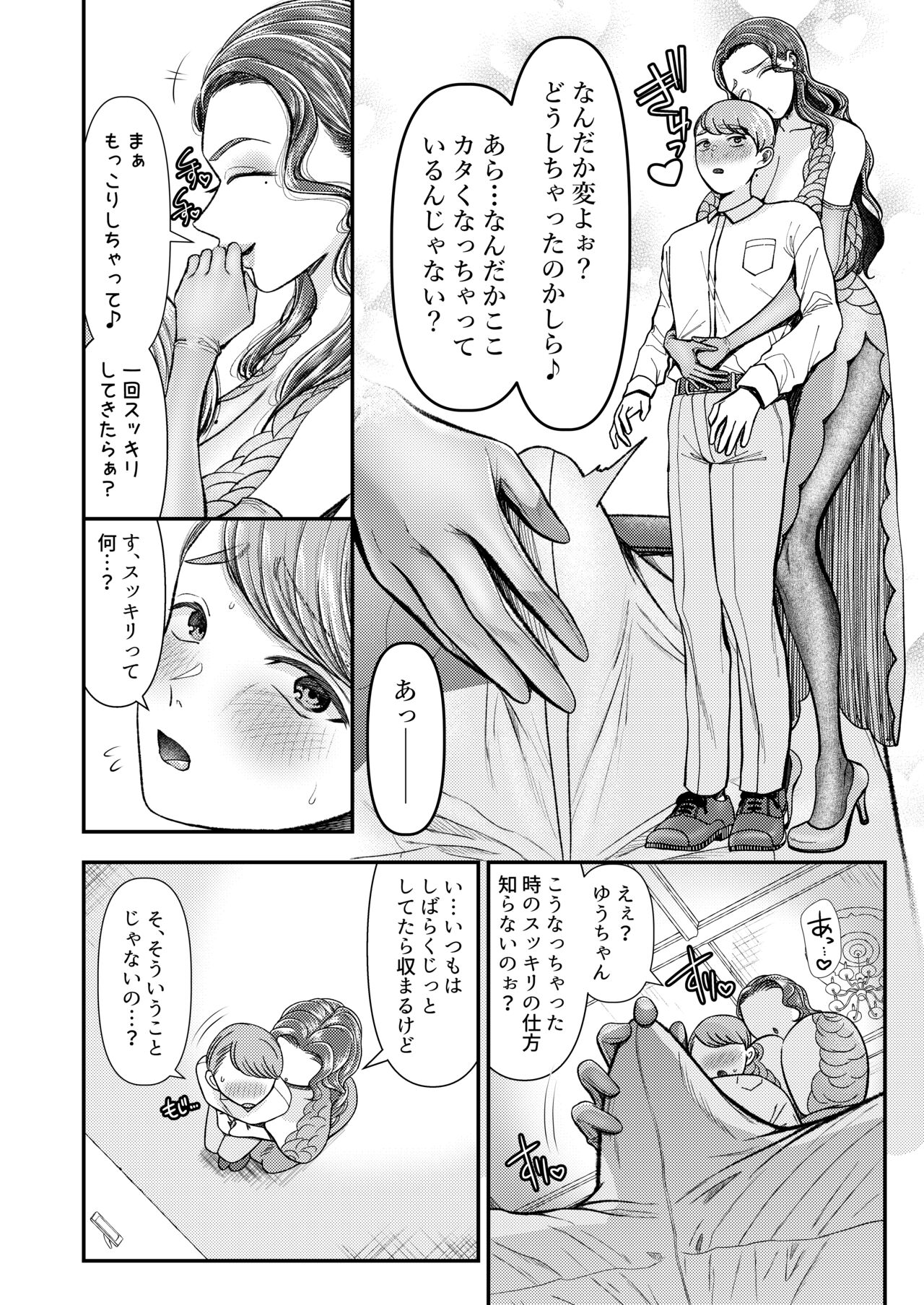 M男向け 雑誌風同人誌 独特のMagazine Vol.9 4eme image