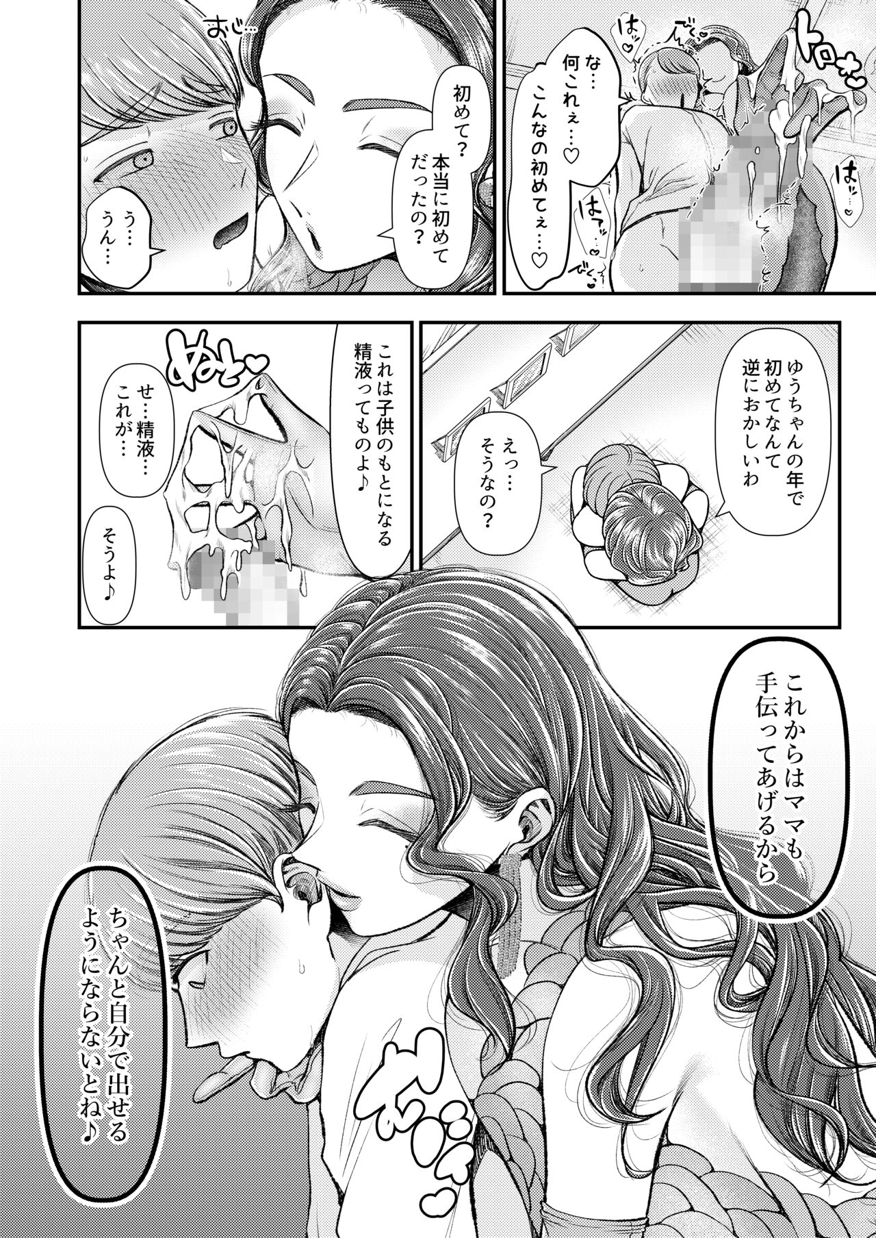 M男向け 雑誌風同人誌 独特のMagazine Vol.9 8eme image