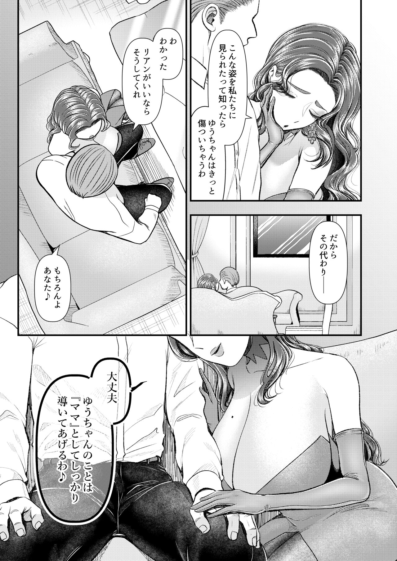 M男向け 雑誌風同人誌 独特のMagazine Vol.9 14eme image