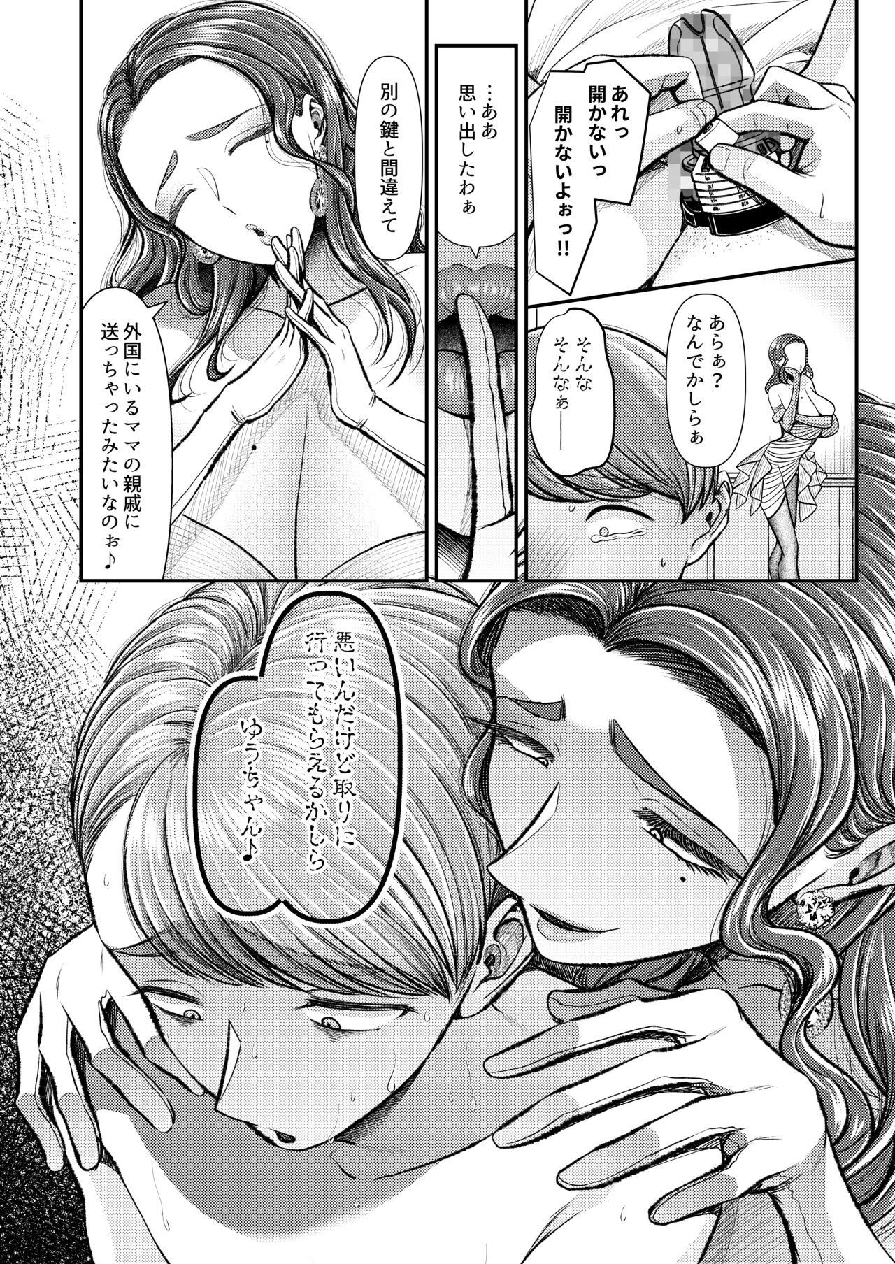 M男向け 雑誌風同人誌 独特のMagazine Vol.9 31eme image