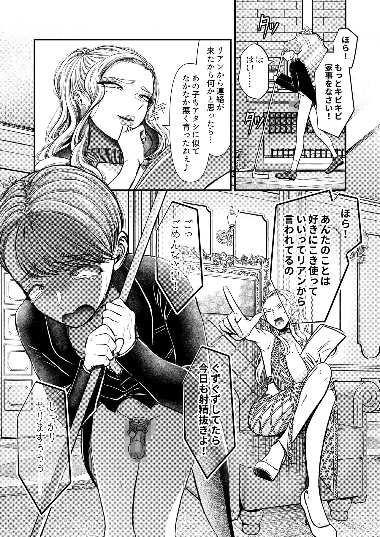 M男向け 雑誌風同人誌 独特のMagazine Vol.9 33eme image