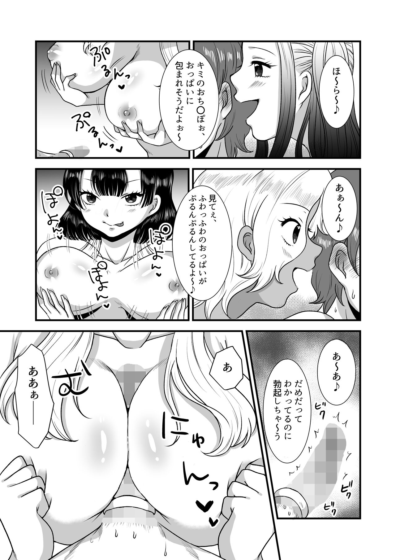 M男向け 雑誌風同人誌 独特のMagazine Vol.9 61eme image