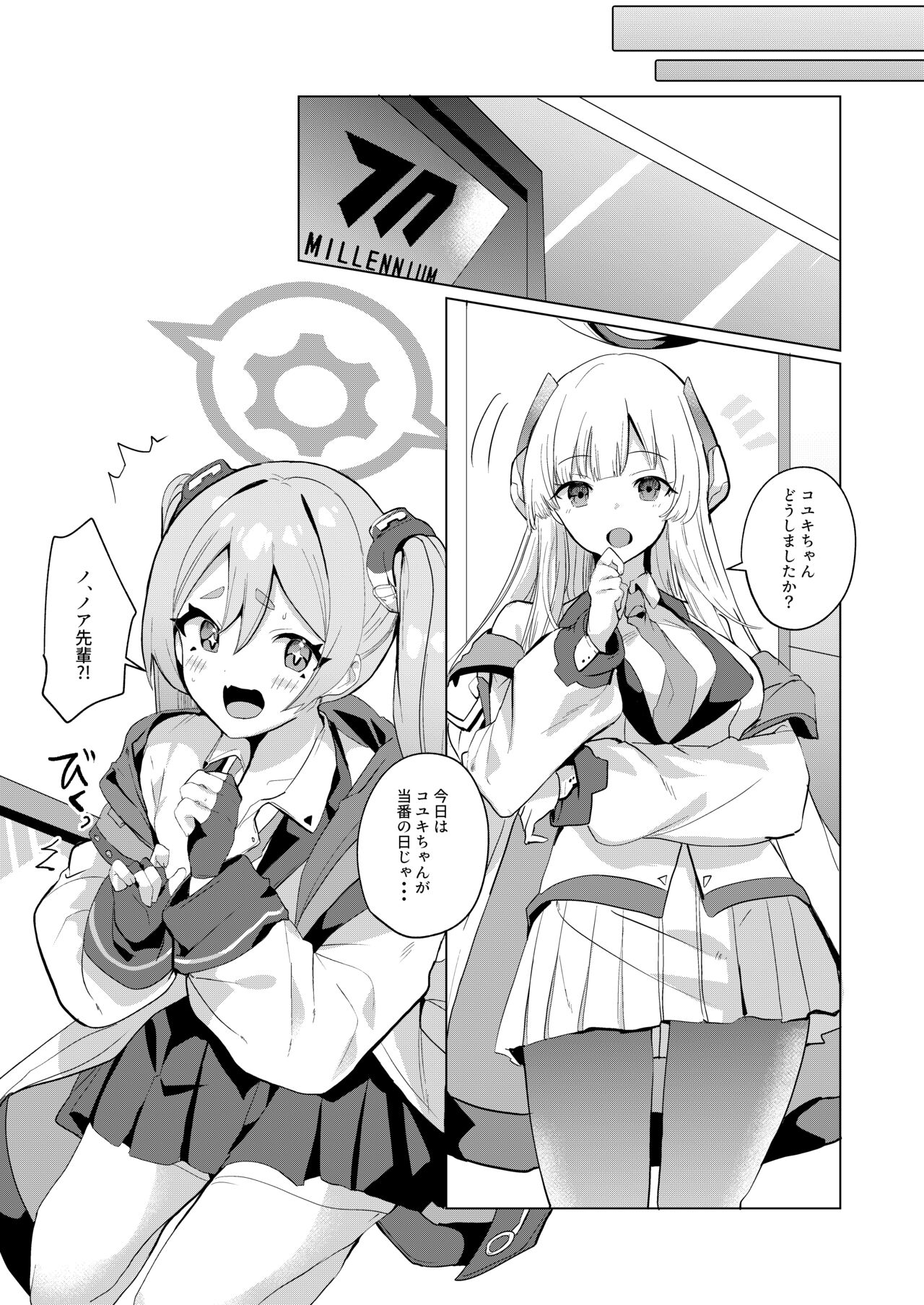 [Ikkyuu Nyuukon (Yashiro Osa)] Koyuki@Gyaku Bunny (Blue Archive) [Digital] image number 2