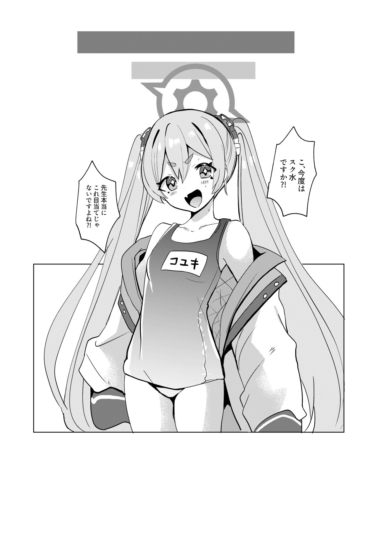 [Ikkyuu Nyuukon (Yashiro Osa)] Koyuki@Gyaku Bunny (Blue Archive) [Digital] image number 16