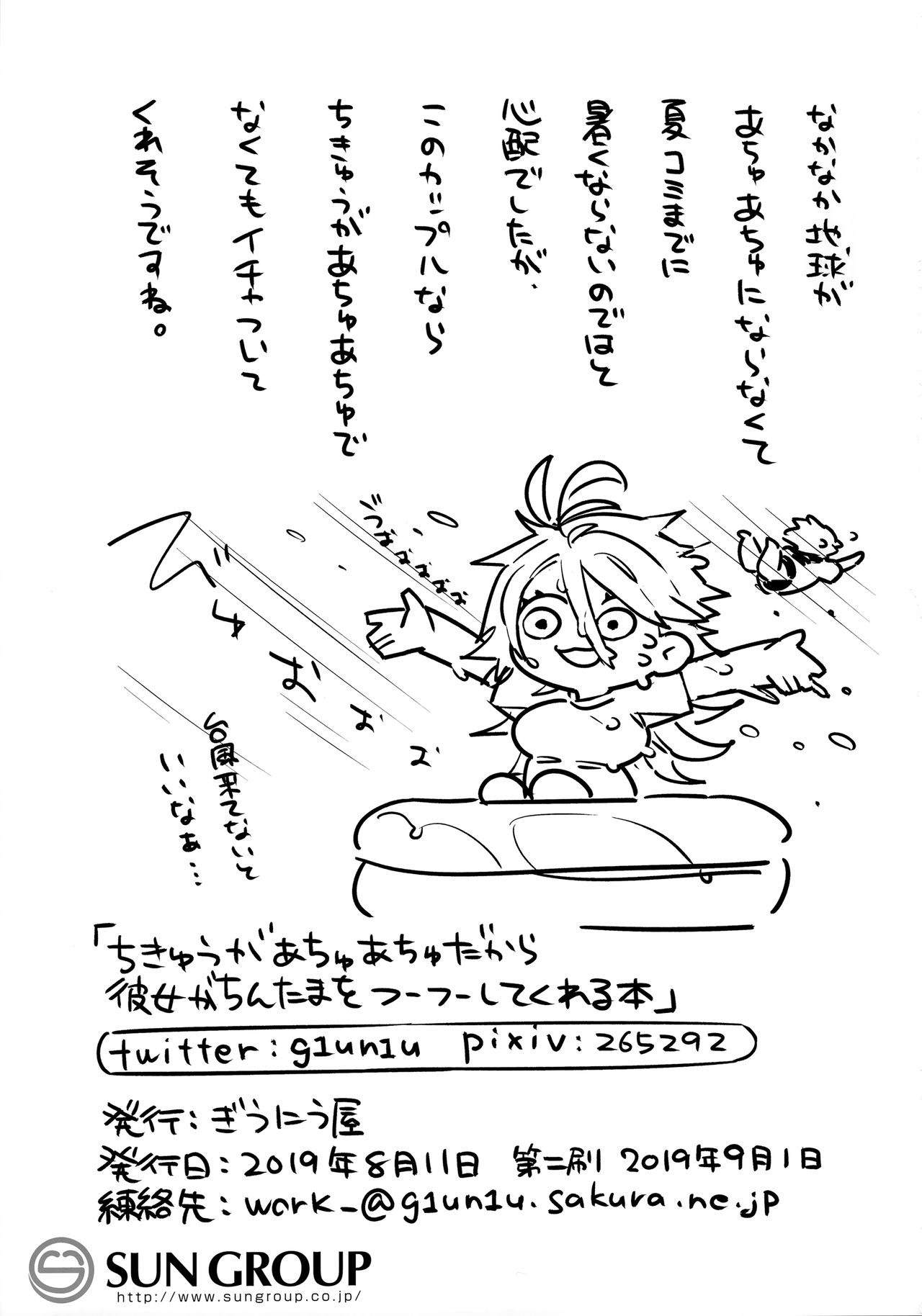 [Giuniuya (Giuniu)] Chikyuu ga Achuachu dakara Kanojo ga Chintama o Fuufuu Shite Kureru Hon | La Migliore Fidanzata [Italian] [Hentai Ita] [Colorized] [Decensored] [2019-09-01] image number 23