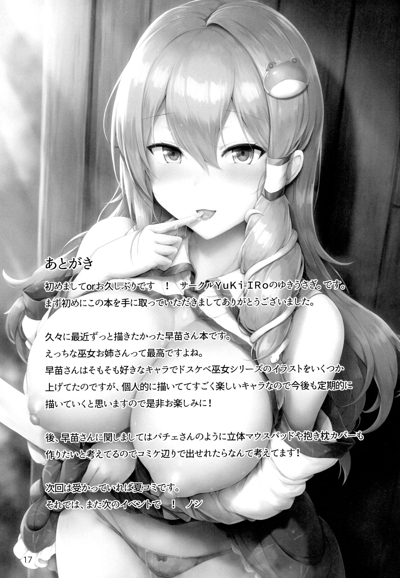 (Reitaisai 19) [YuKi-IRo (Yukiusagi.)] Houshi Katsudou | Il Sgreto della Sacerdotessa (Touhou Project) [Italian] image number 16