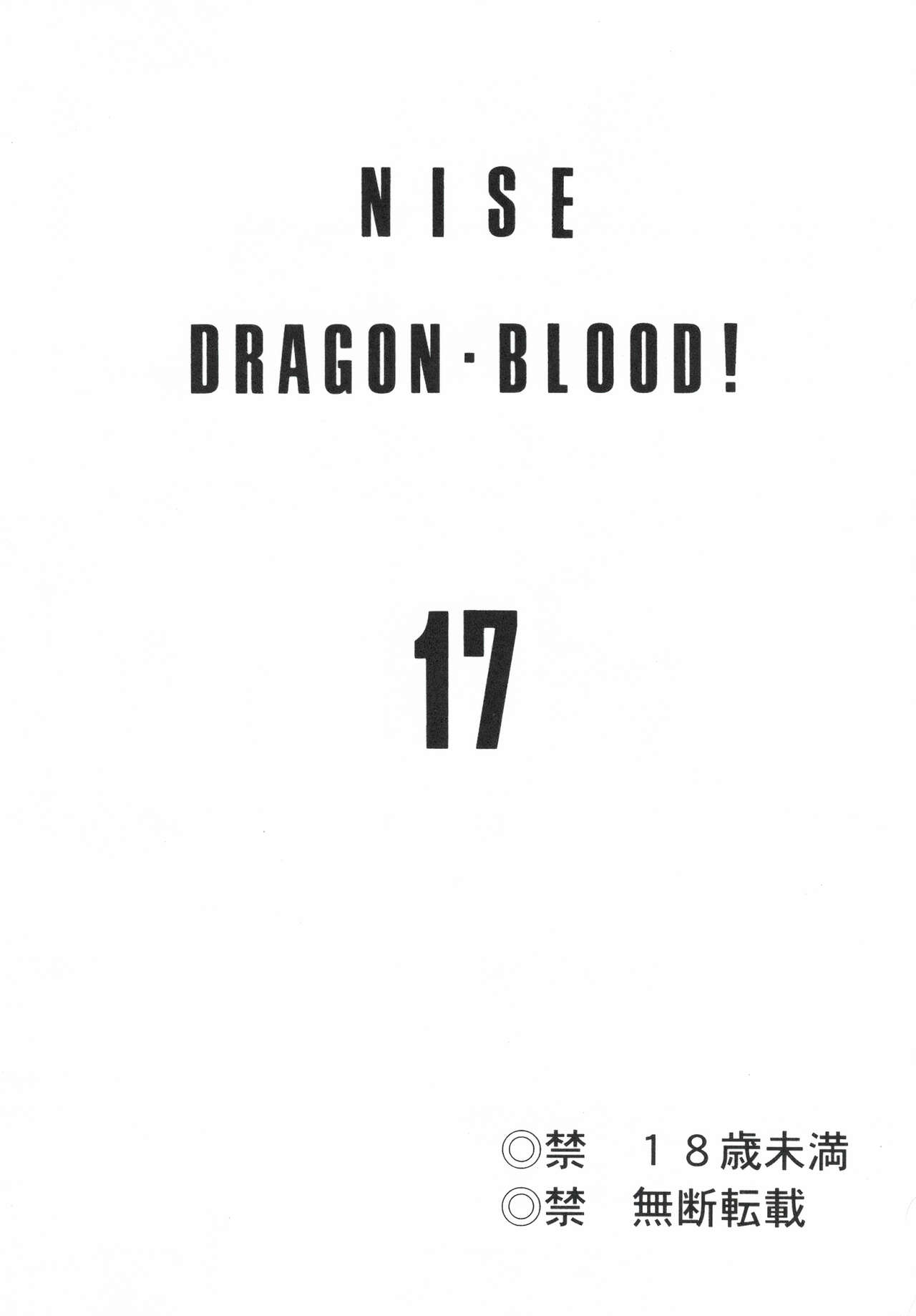 (C76) [LTM. (Taira Hajime)] Nise DRAGON BLOOD! 17 [Chinese][WindSong个人汉化] 画像番号 3