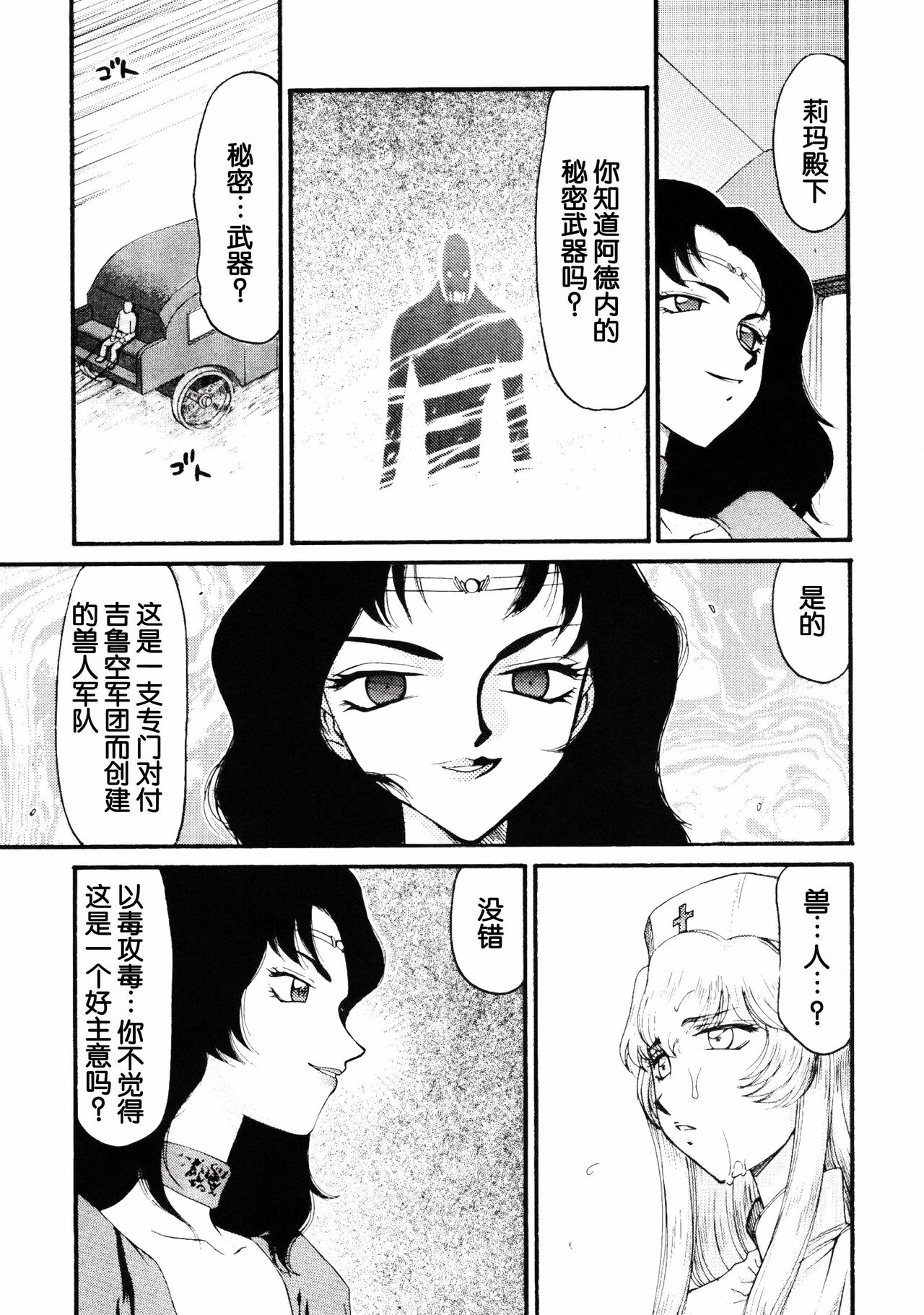 (C76) [LTM. (Taira Hajime)] Nise DRAGON BLOOD! 17 [Chinese][WindSong个人汉化] 画像番号 13