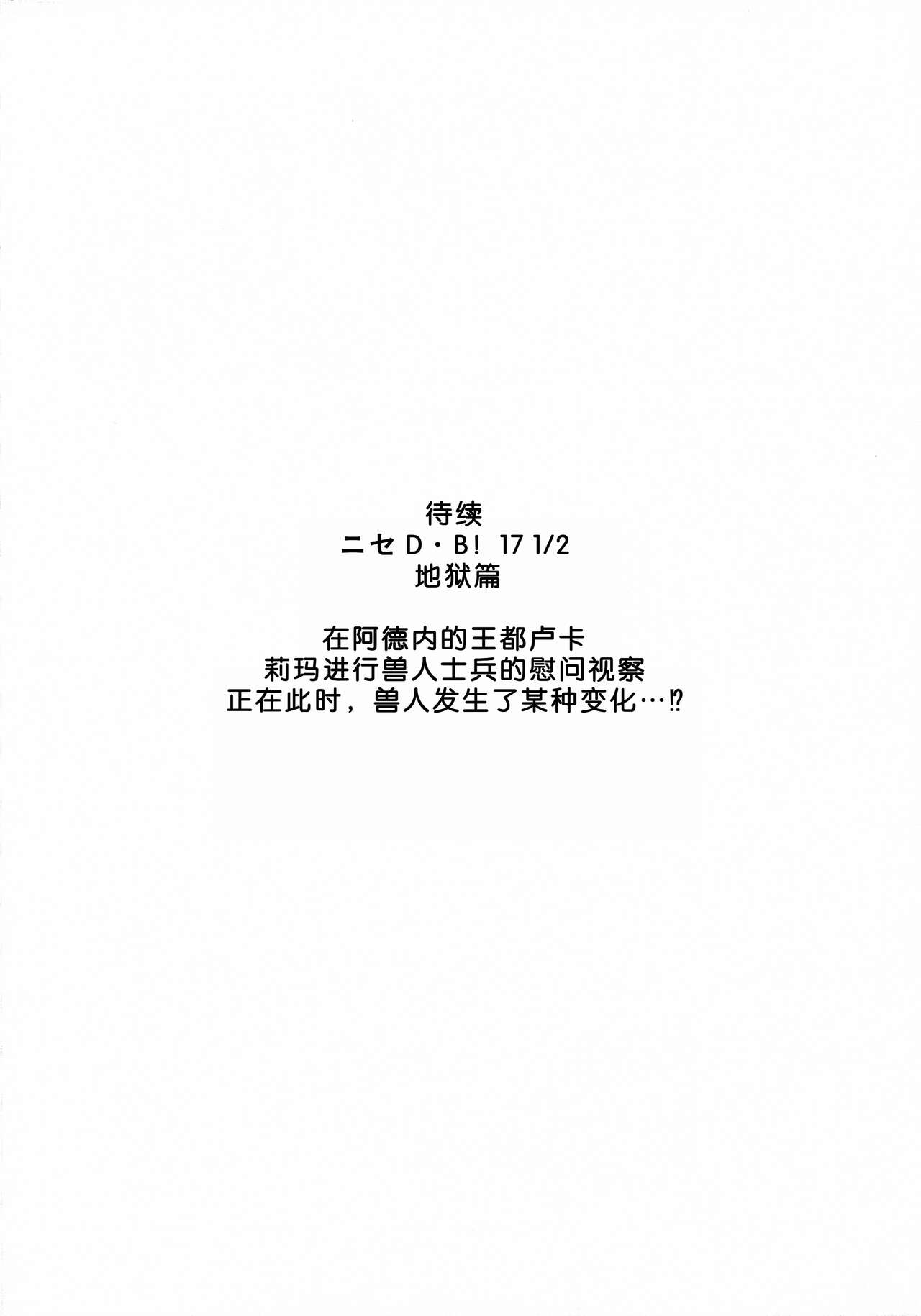 (C76) [LTM. (Taira Hajime)] Nise DRAGON BLOOD! 17 [Chinese][WindSong个人汉化] 画像番号 34