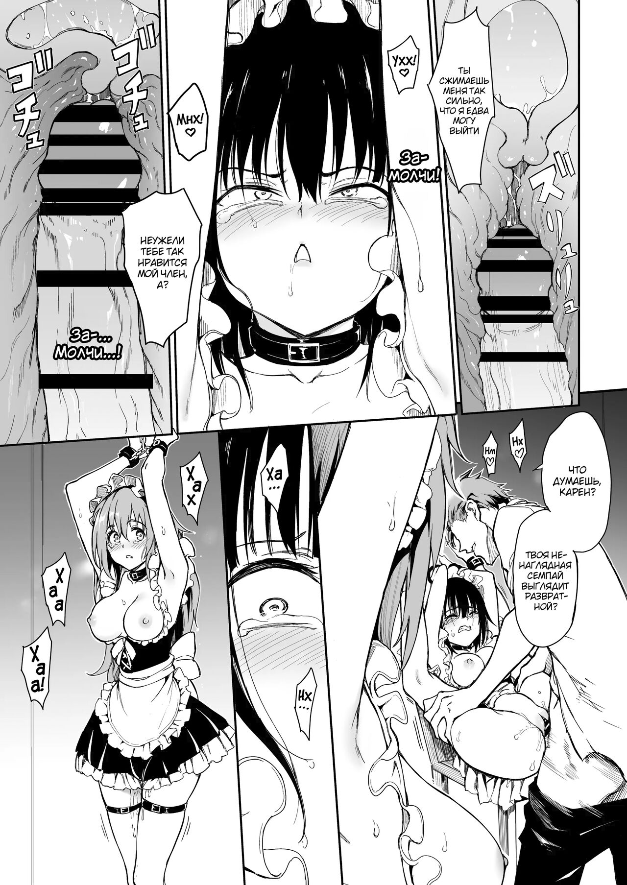 [Kyockchokyock (Kyockcho)] Maid Kyouiku. 6 -Botsuraku Kizoku Rurikawa Tsubaki- | Обучение горничной 6 ~Падший аристократ Рурикава Цубаки~ [Russian] [mauorenko] [Digital] изображение № 25