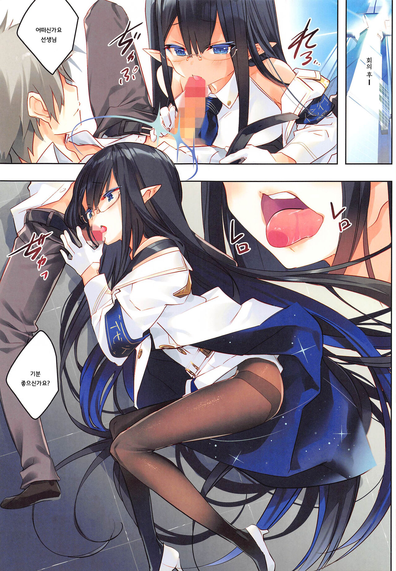 (C102) [ActiveMover (Arikawa Satoru)] Renpou Seitokai  (Blue Archive) [Korean] 6eme image