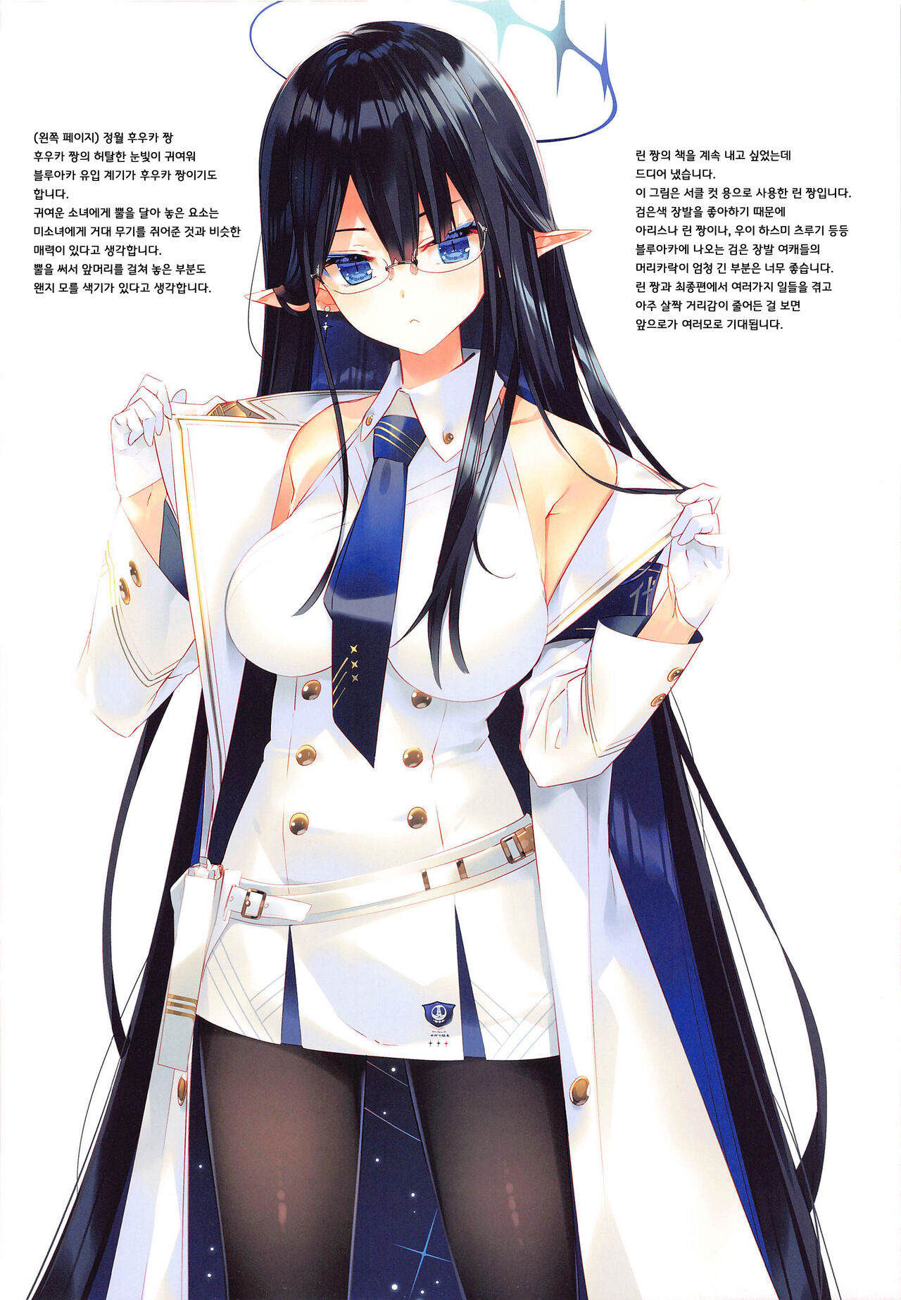 (C102) [ActiveMover (Arikawa Satoru)] Renpou Seitokai  (Blue Archive) [Korean] 15eme image