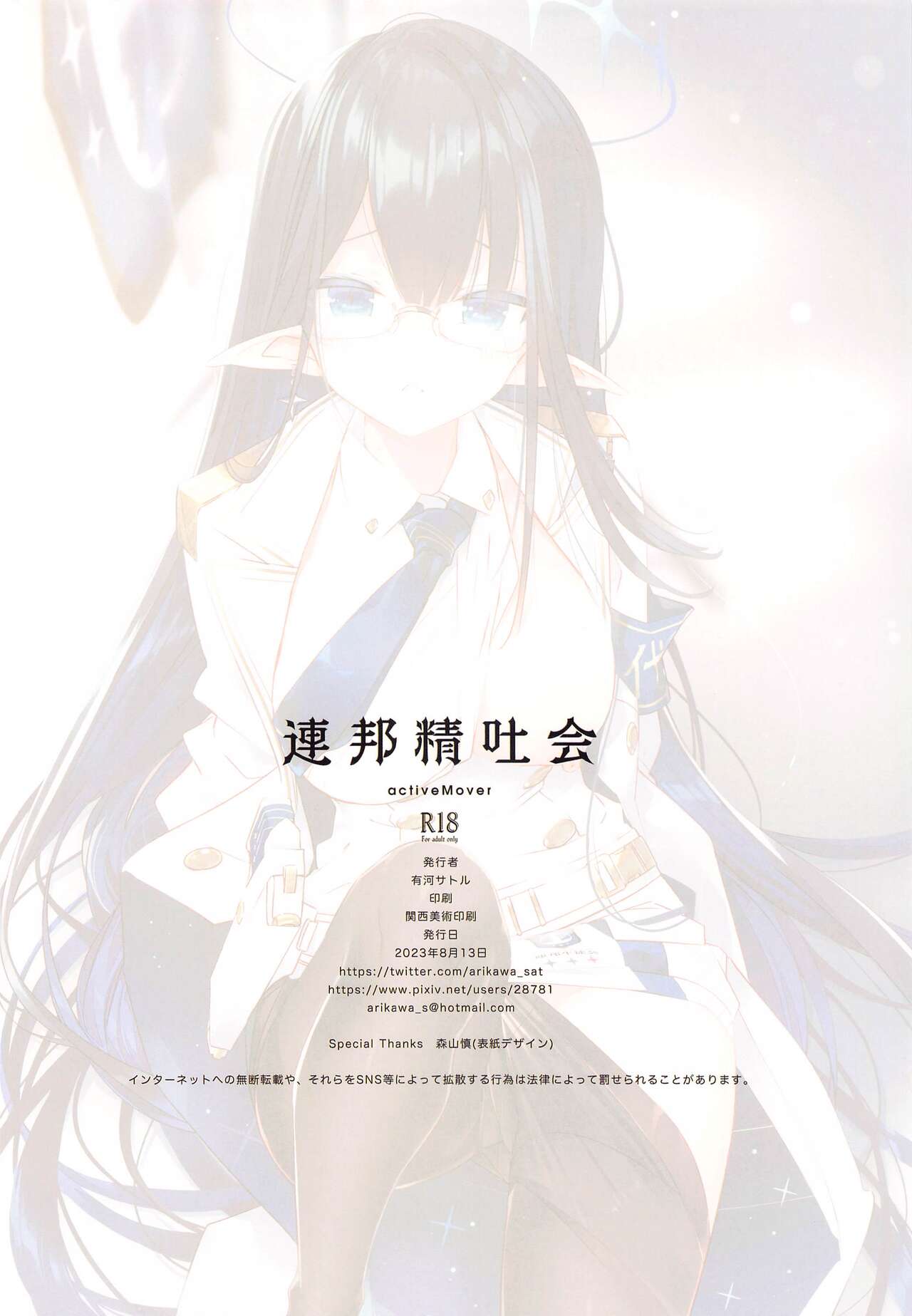 (C102) [ActiveMover (Arikawa Satoru)] Renpou Seitokai  (Blue Archive) [Korean] 17eme image