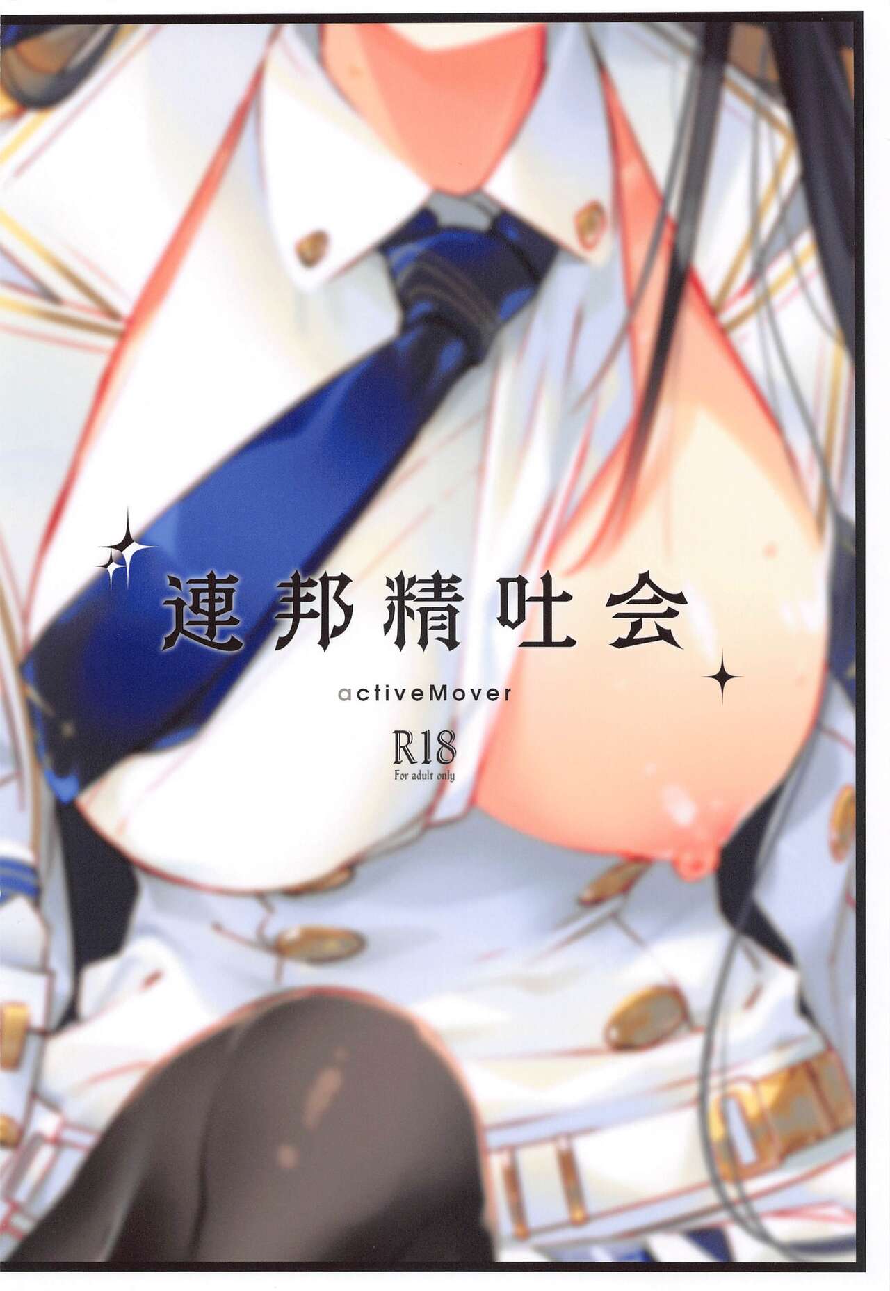 (C102) [ActiveMover (Arikawa Satoru)] Renpou Seitokai  (Blue Archive) [Korean] Bildnummer 18