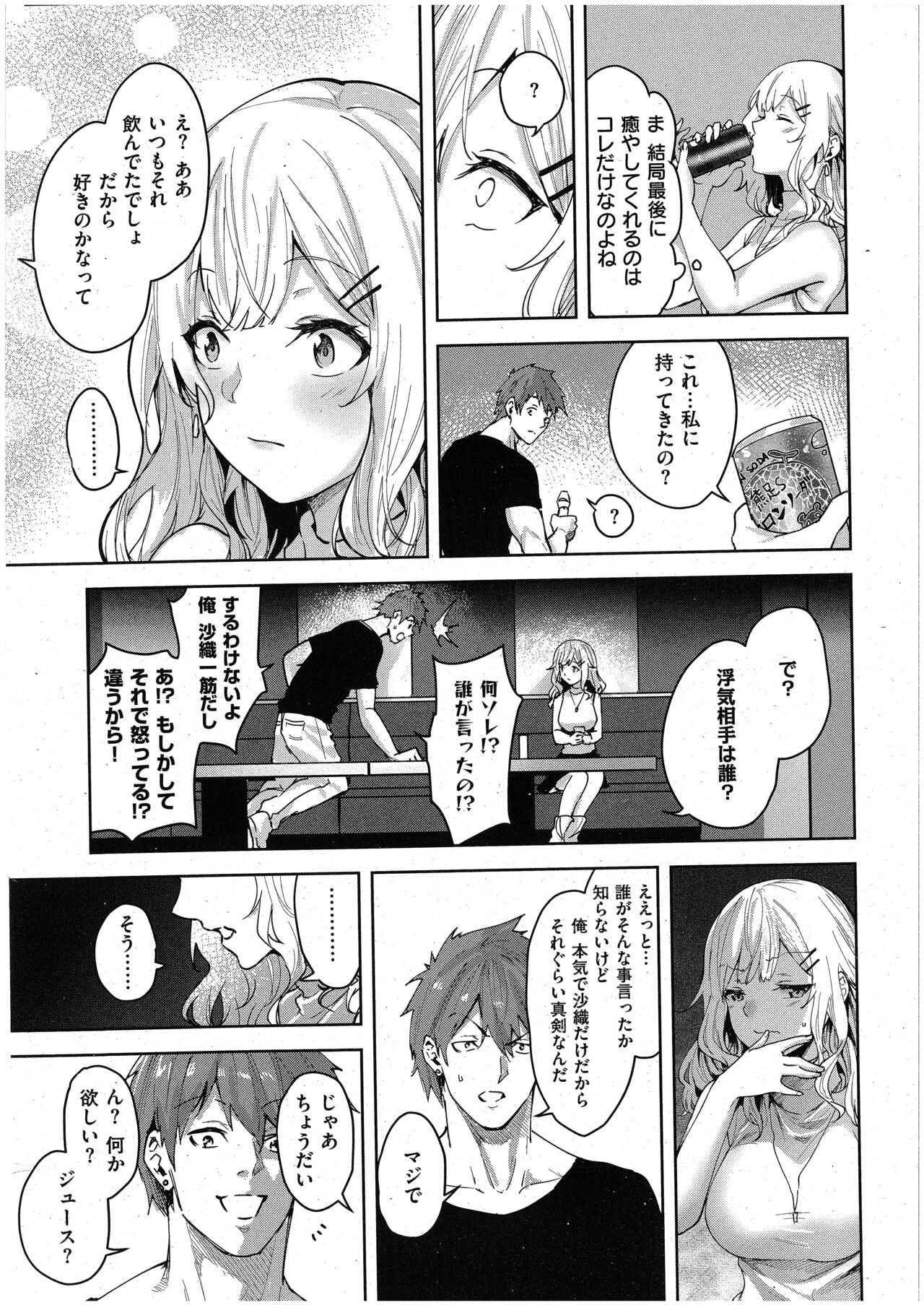 [熊足S] 未確認の感情 (コミック エグゼ 48) 画像番号 11