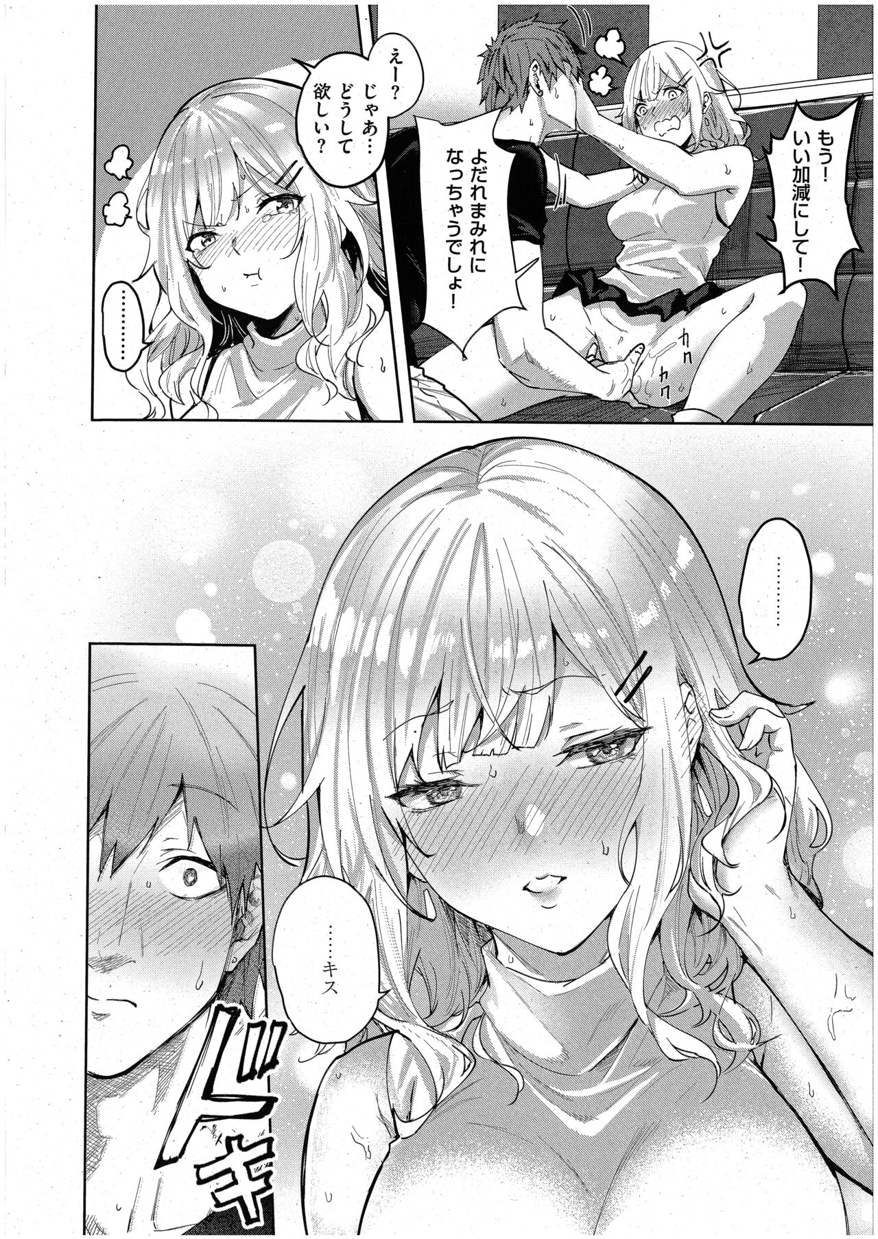 [熊足S] 未確認の感情 (コミック エグゼ 48) 画像番号 16