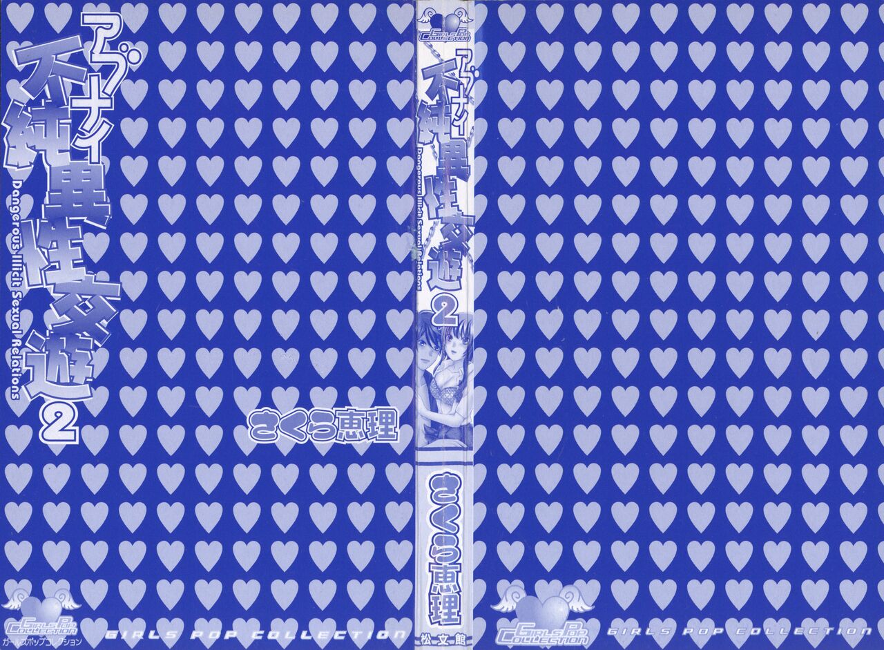 [Sakura Eri]  Abunai Fujun Isei Kouyuu 2 image number 2