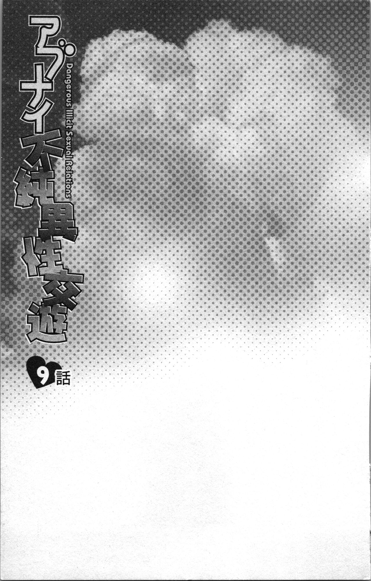 [Sakura Eri]  Abunai Fujun Isei Kouyuu 2 image number 29