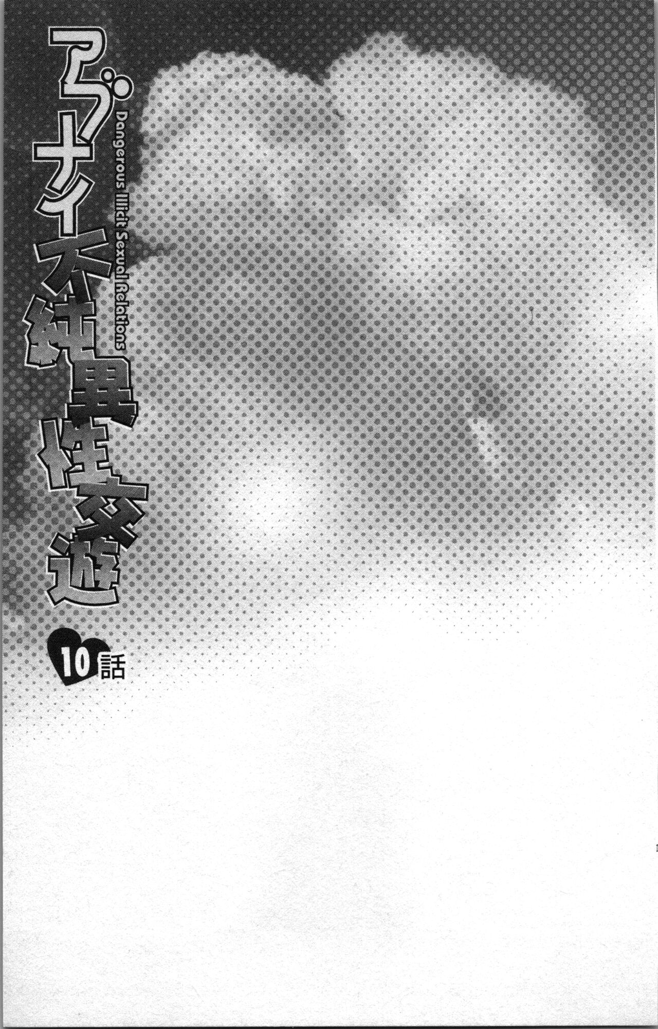 [Sakura Eri]  Abunai Fujun Isei Kouyuu 2 image number 55