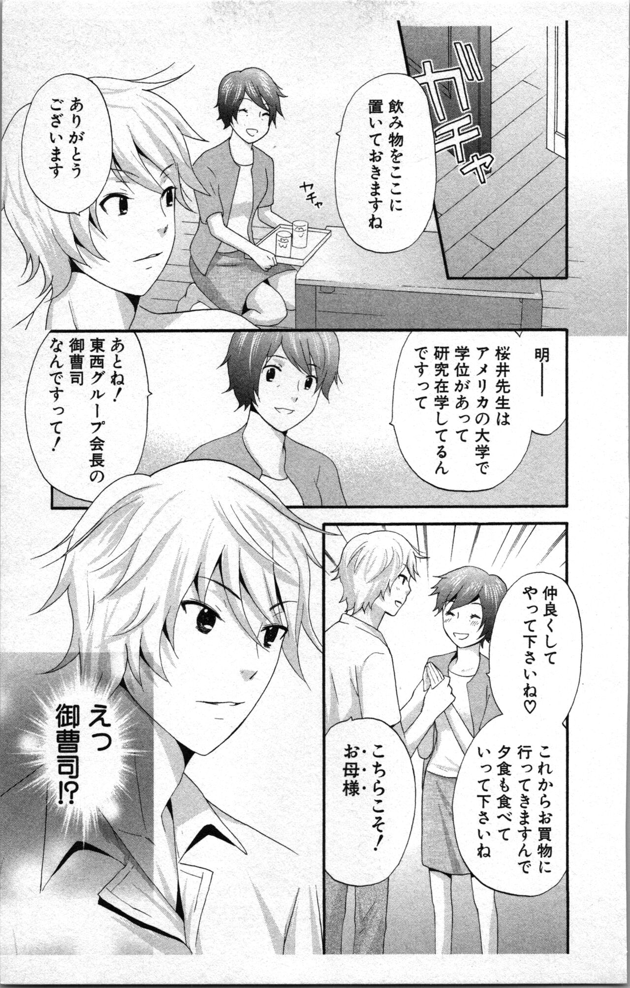 [Sakura Eri]  Abunai Fujun Isei Kouyuu 2 image number 69