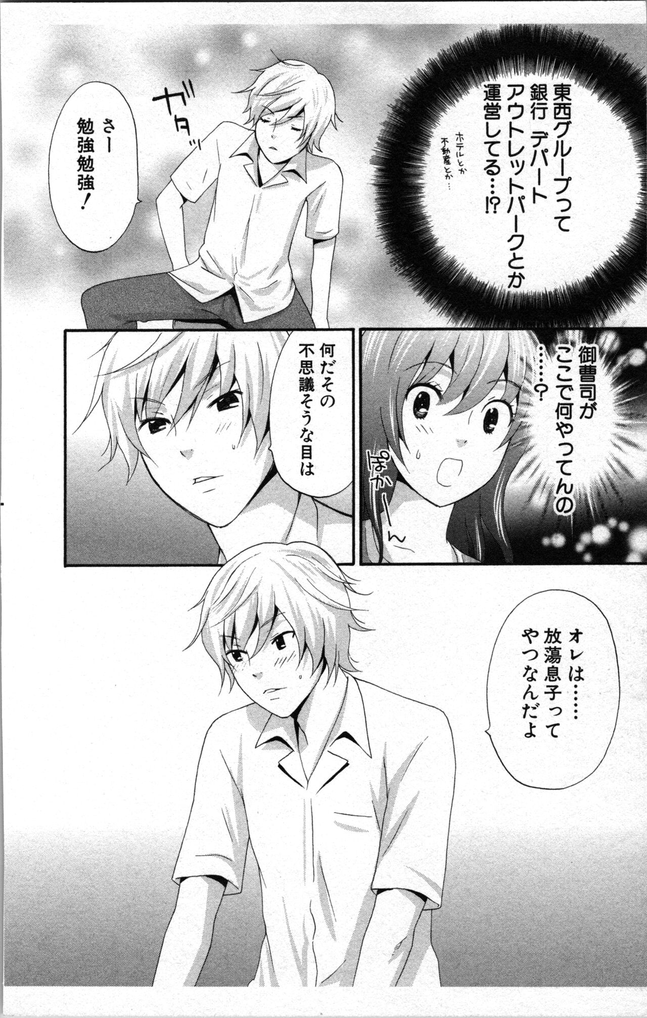 [Sakura Eri]  Abunai Fujun Isei Kouyuu 2 image number 70