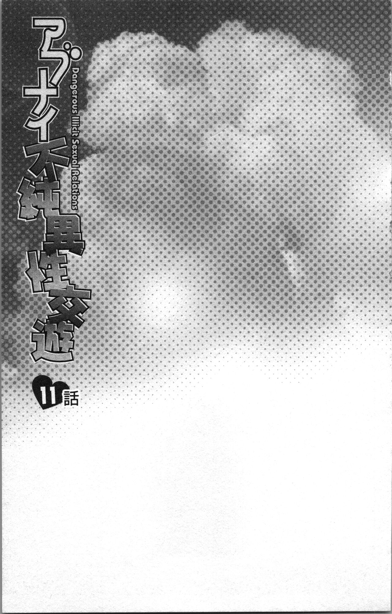 [Sakura Eri]  Abunai Fujun Isei Kouyuu 2 image number 81