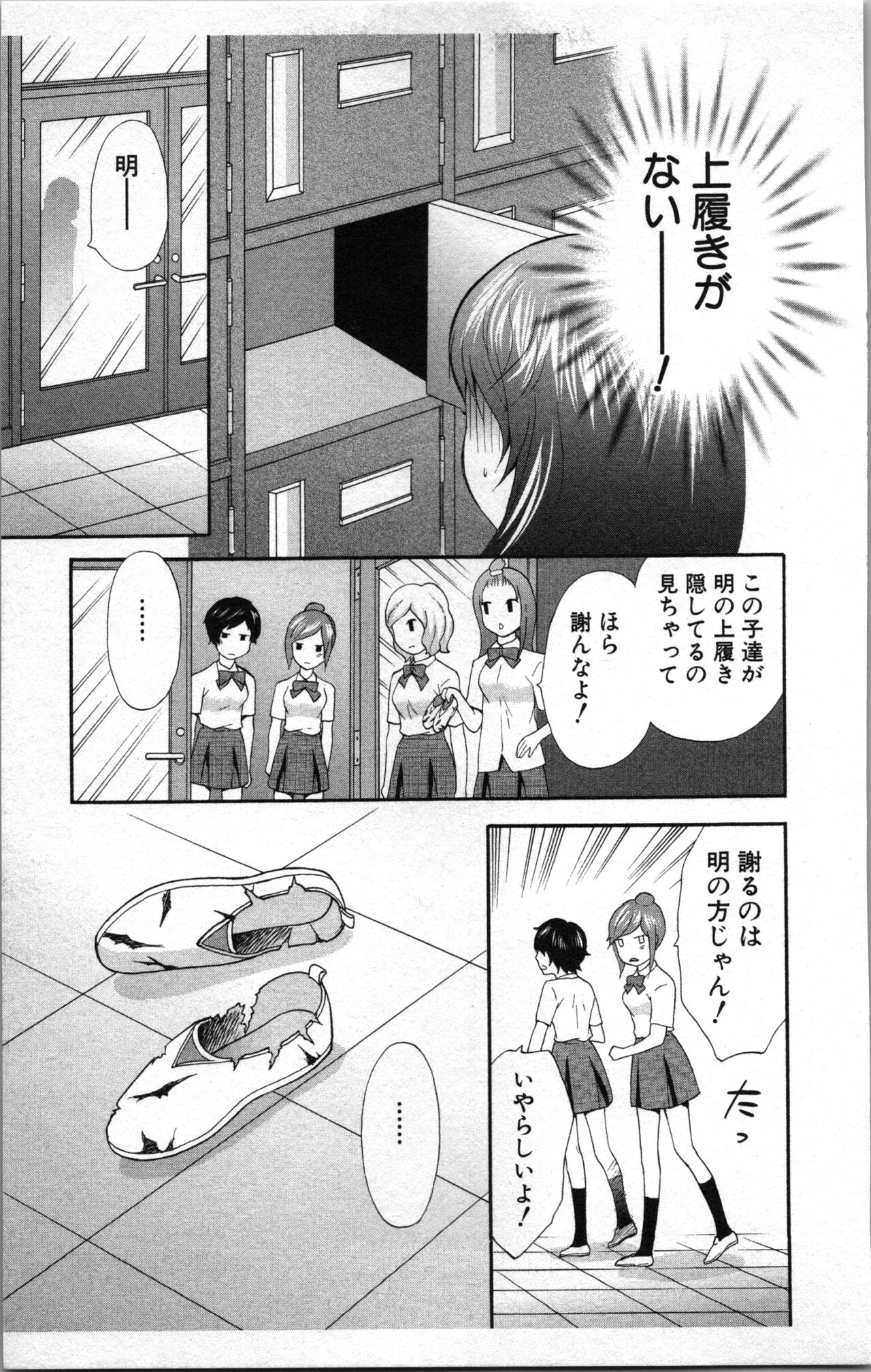 [Sakura Eri]  Abunai Fujun Isei Kouyuu 2 image number 101