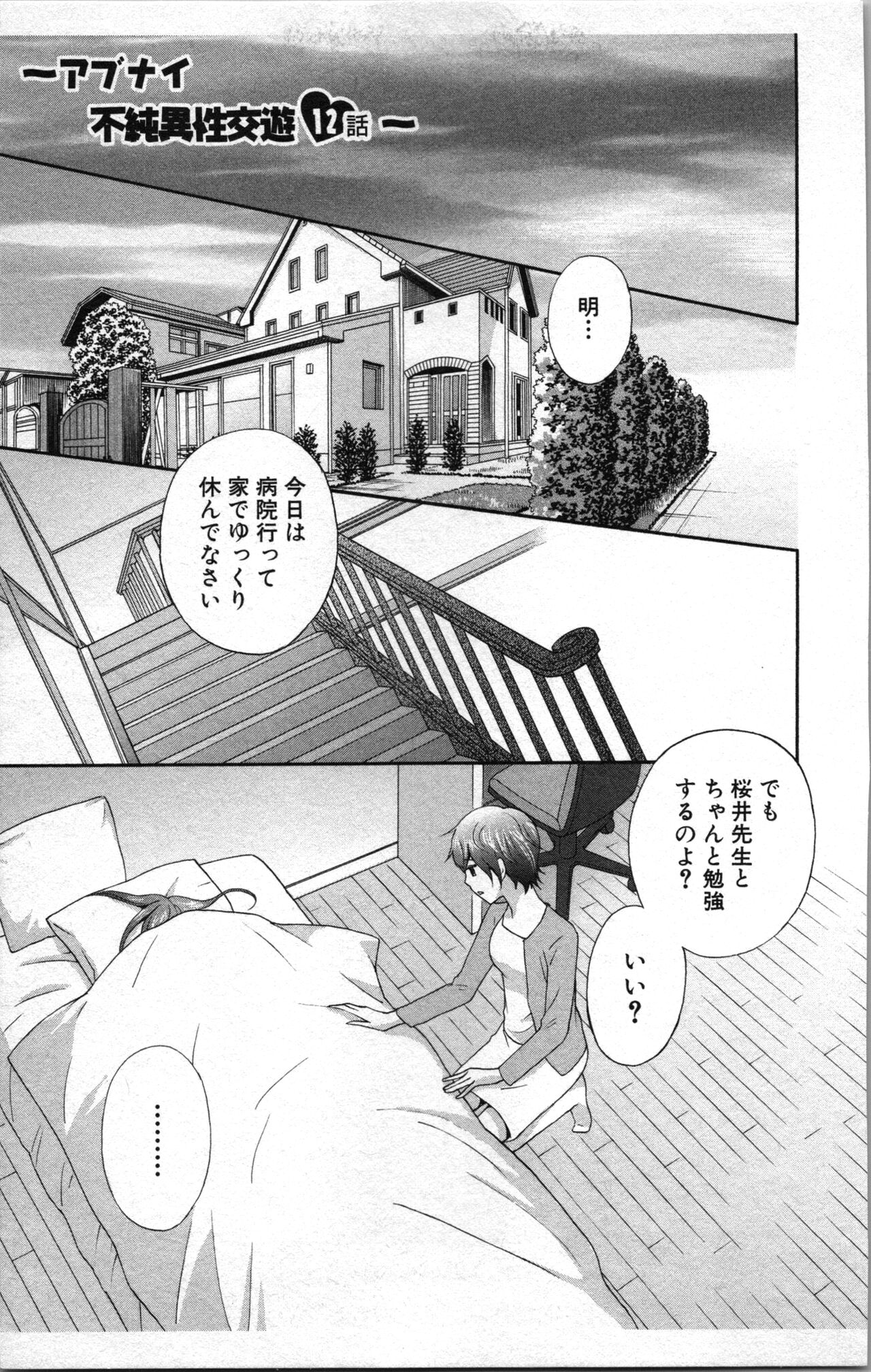 [Sakura Eri]  Abunai Fujun Isei Kouyuu 2 image number 107