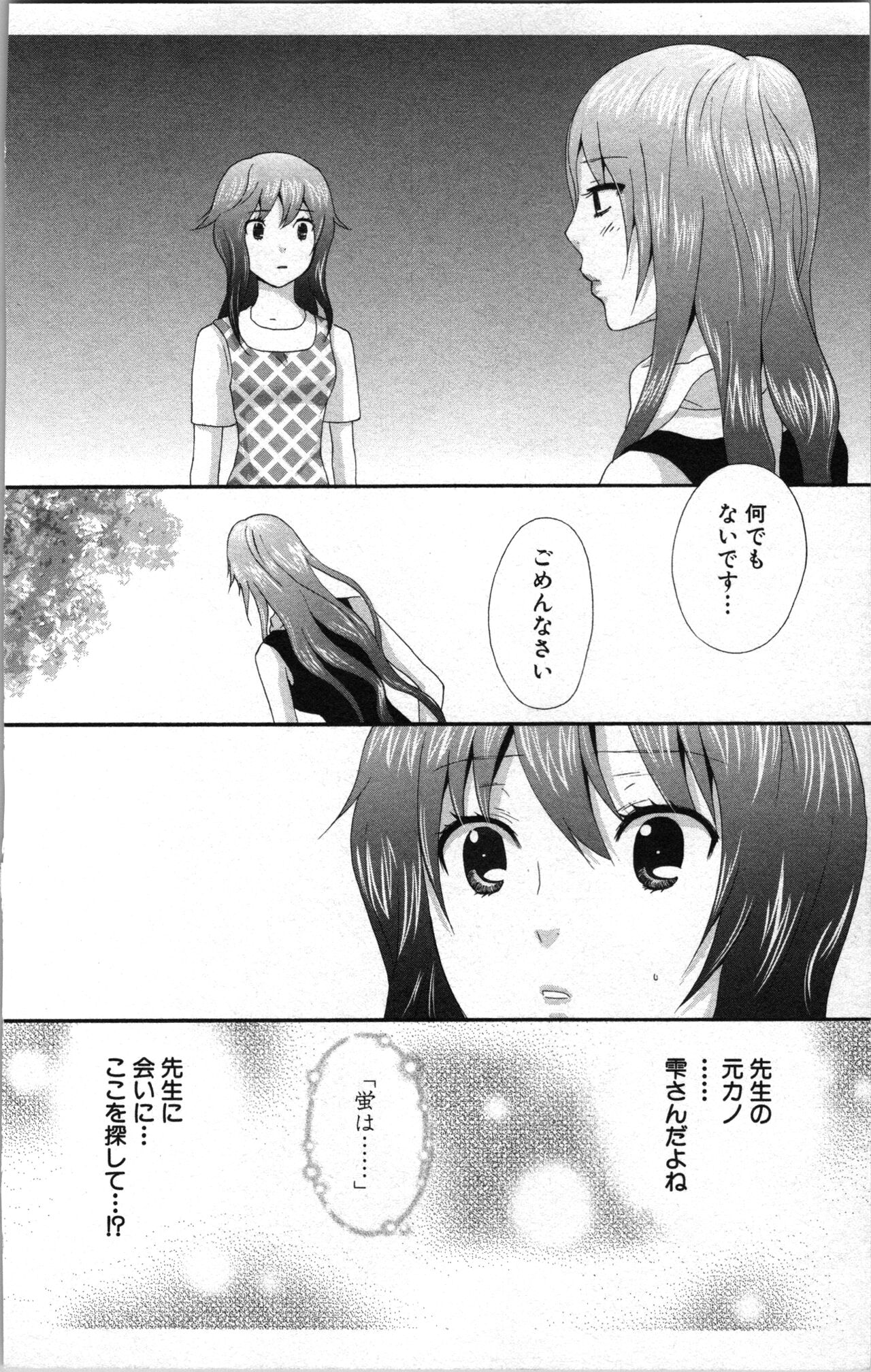 [Sakura Eri]  Abunai Fujun Isei Kouyuu 2 image number 118