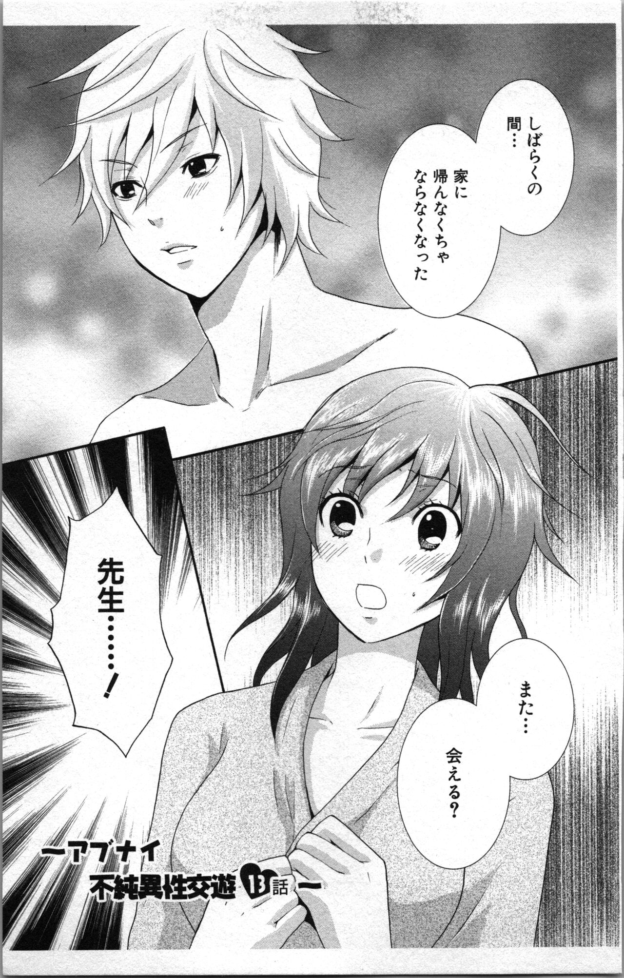 [Sakura Eri]  Abunai Fujun Isei Kouyuu 2 image number 131