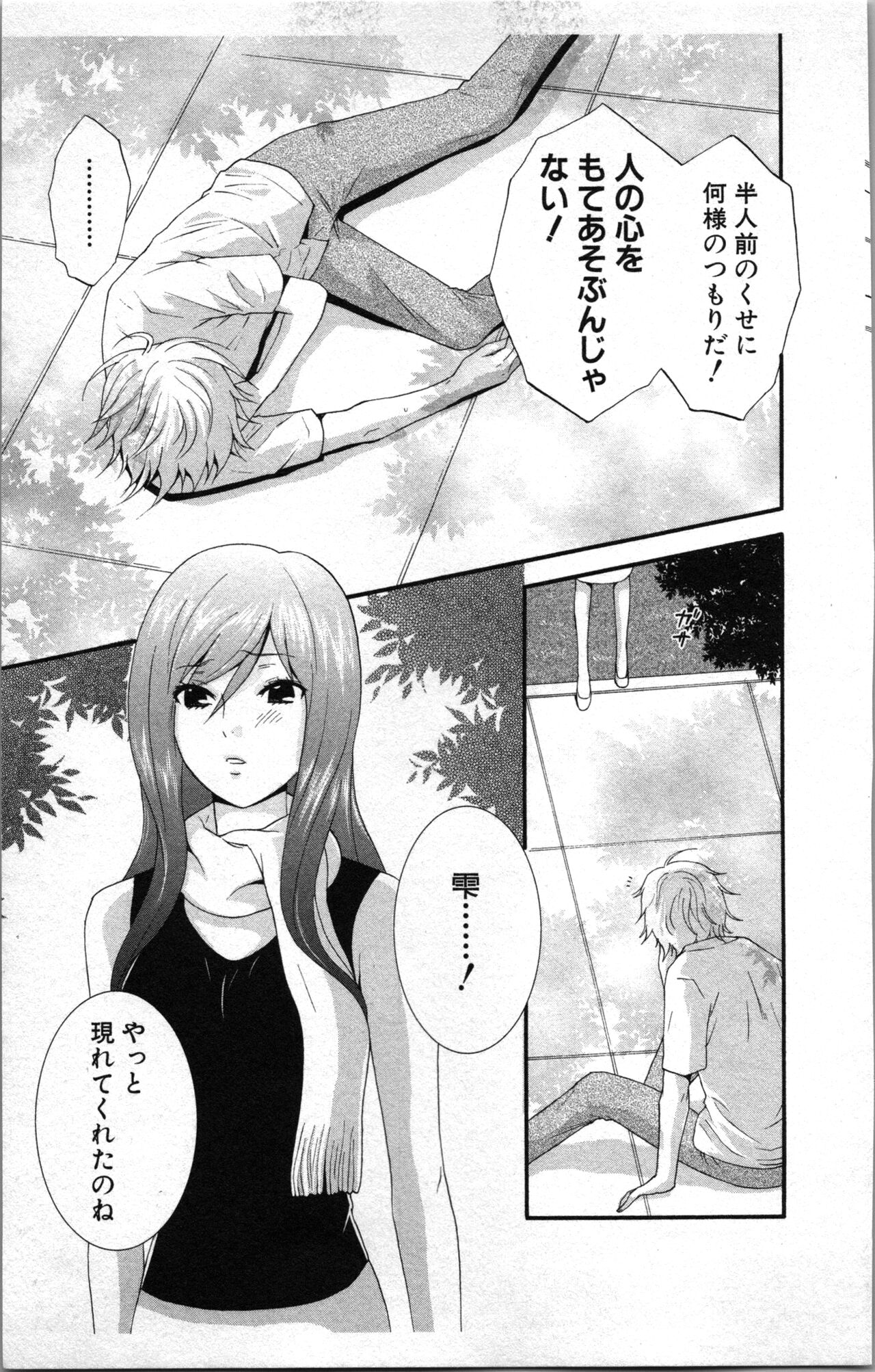 [Sakura Eri]  Abunai Fujun Isei Kouyuu 2 image number 137