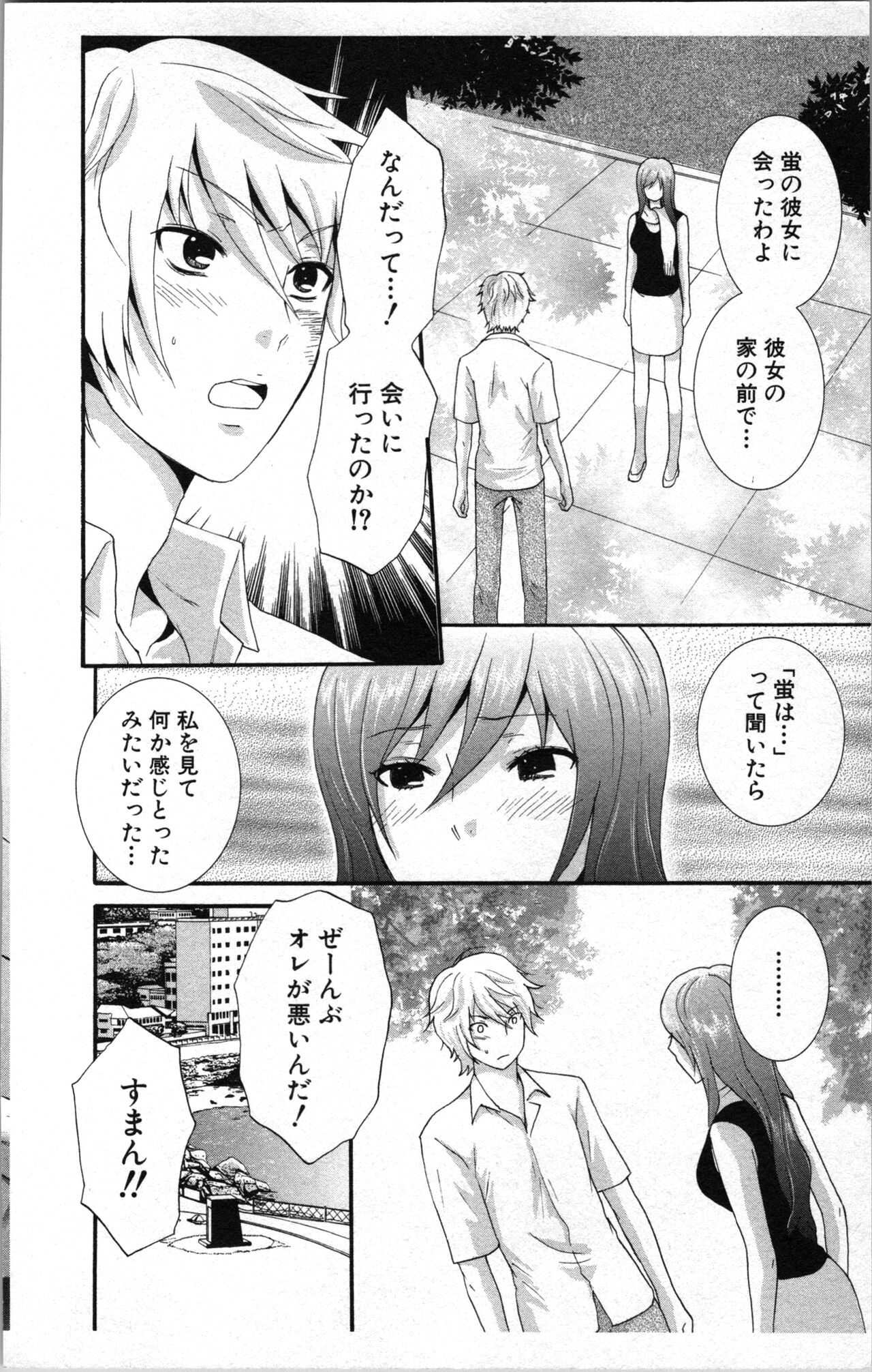 [Sakura Eri]  Abunai Fujun Isei Kouyuu 2 image number 138