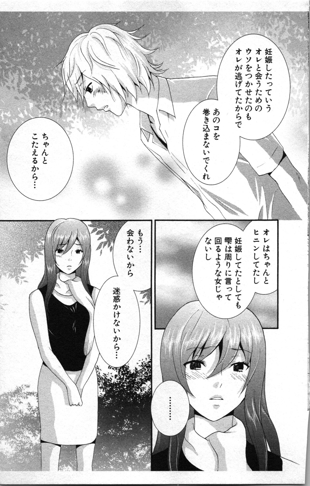 [Sakura Eri]  Abunai Fujun Isei Kouyuu 2 image number 139