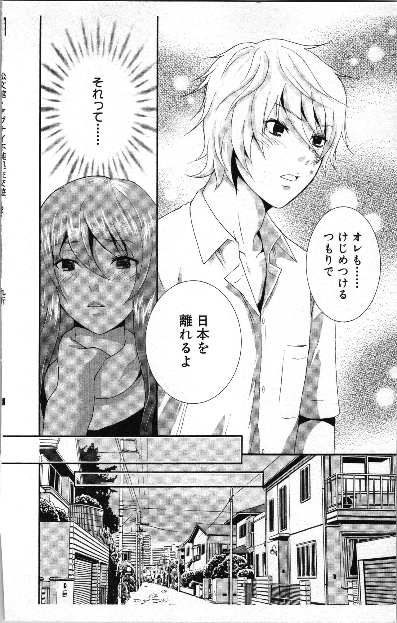 [Sakura Eri]  Abunai Fujun Isei Kouyuu 2 image number 140