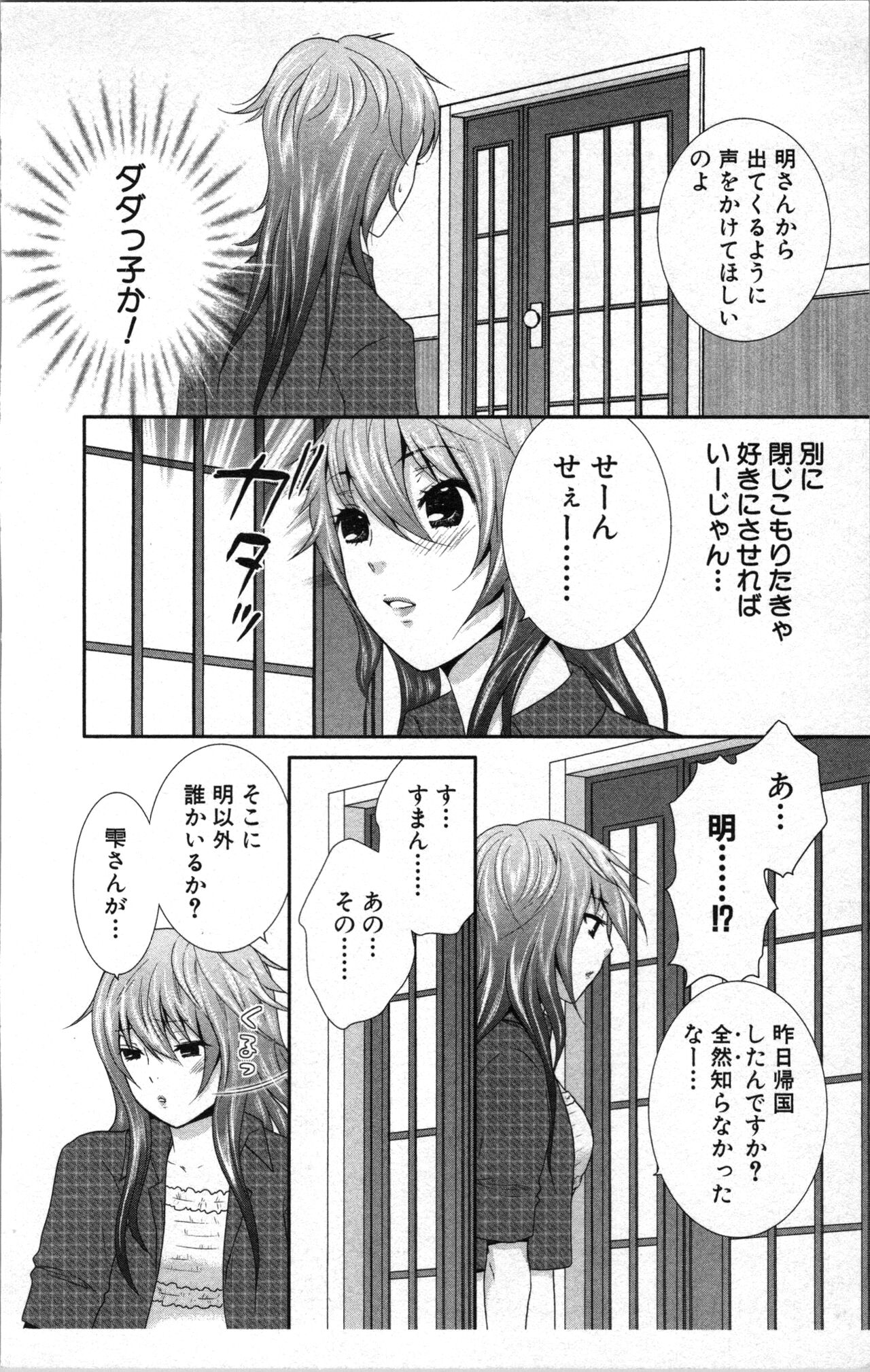 [Sakura Eri]  Abunai Fujun Isei Kouyuu 2 image number 160