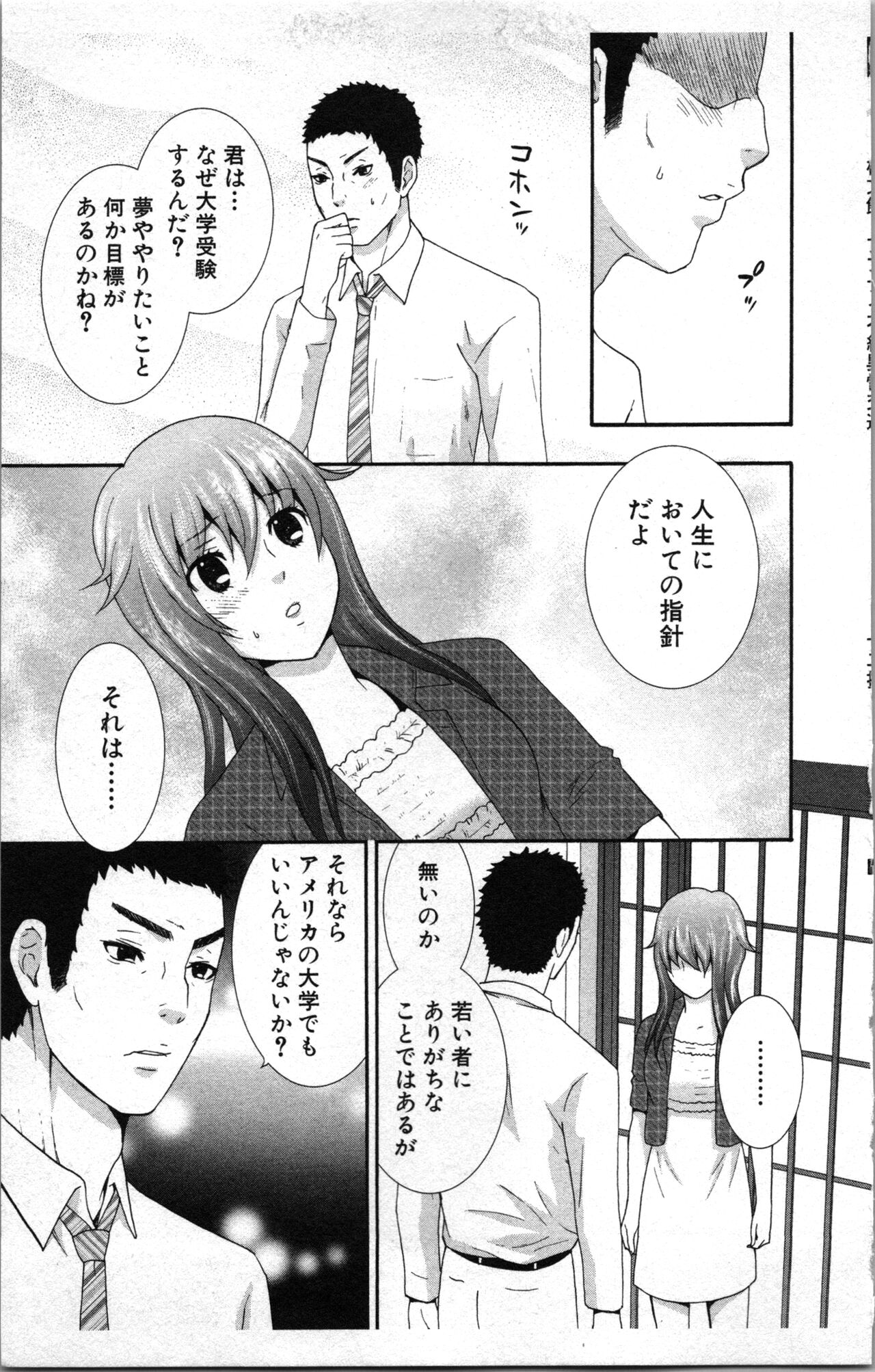 [Sakura Eri]  Abunai Fujun Isei Kouyuu 2 image number 165