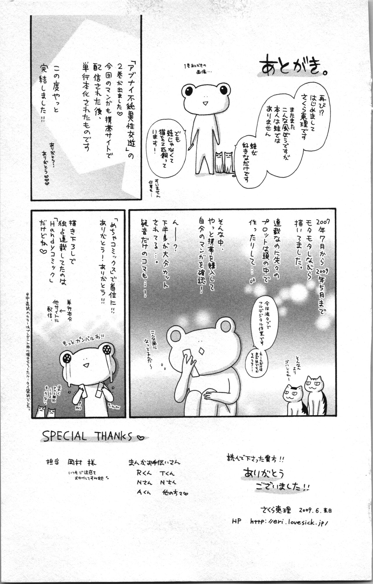 [Sakura Eri]  Abunai Fujun Isei Kouyuu 2 image number 179