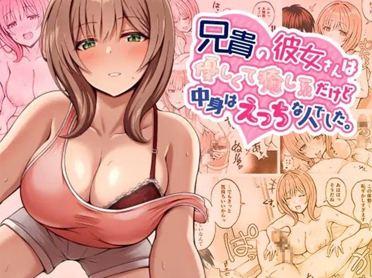 [Mittsuman (Hiraga Daidai)] Aniki no Kanojo-san wa Yasashikute Iyashikei dakedo Nakami wa Ecchi na Hito deshita. numero di immagine  1